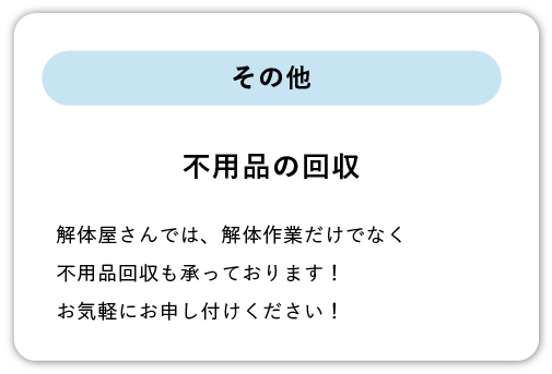 その他